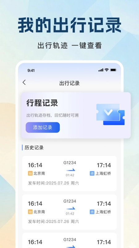 铁路火车余票候补抢免费版