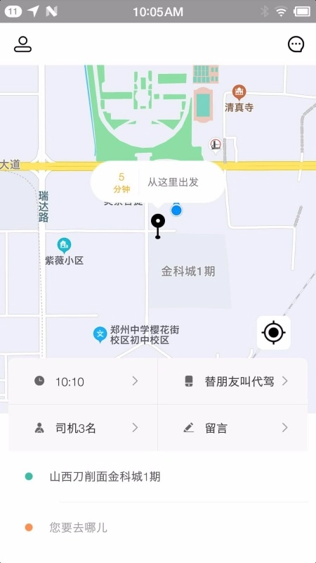 久耀代驾直装版