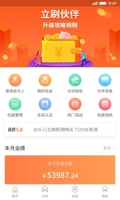 立刷伙伴直装版