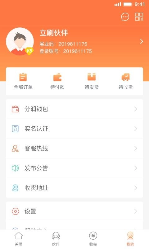 立刷伙伴直装版