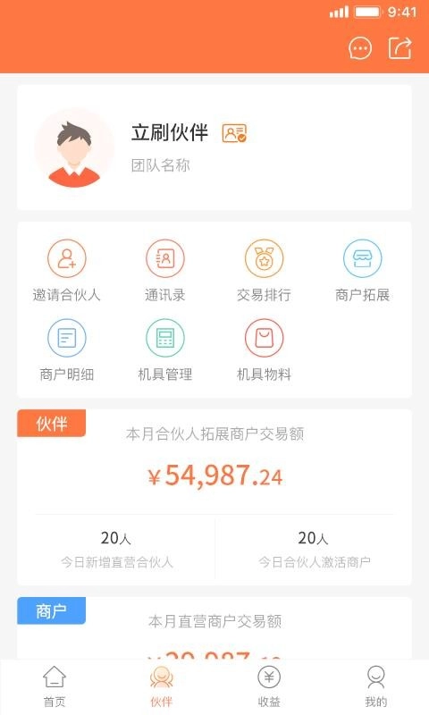 立刷伙伴直装版