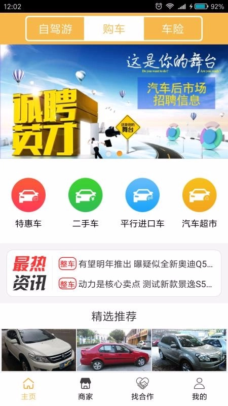 梦车帮安卓免费版图3