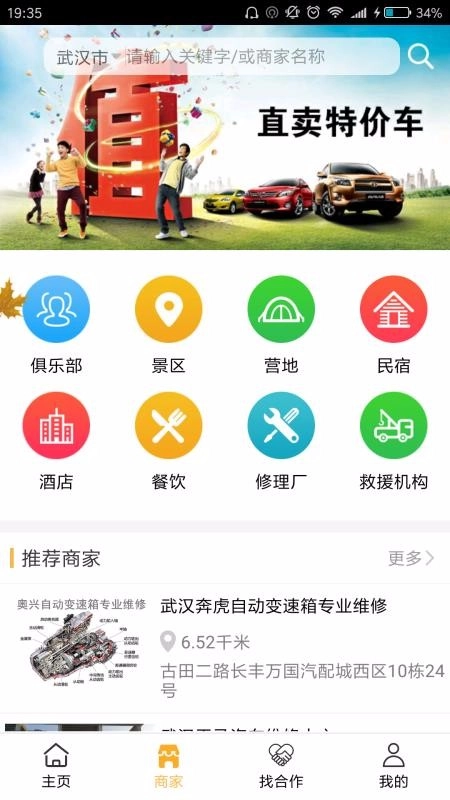 梦车帮安卓免费版图4
