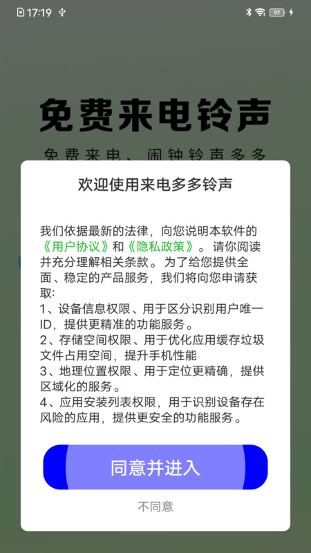 来电多多铃声通用版图2
