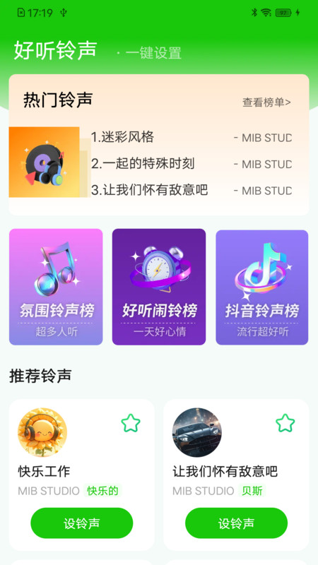 来电多多铃声通用版图4