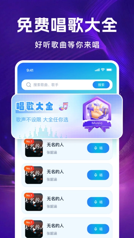 全民唱K唱手机最新版图4