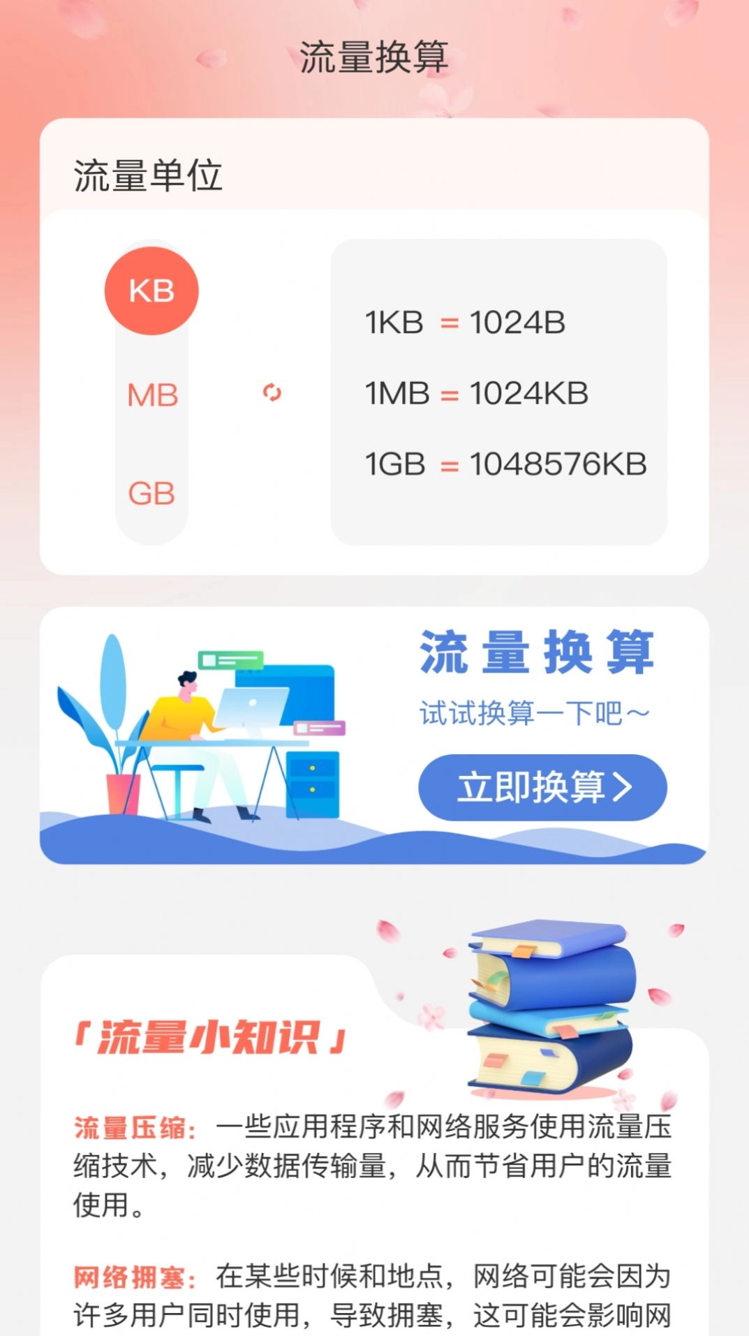 花海流量免费原版图1