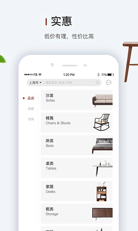 人互人家居手机版