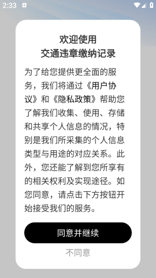 交通违章缴纳记录正版下载