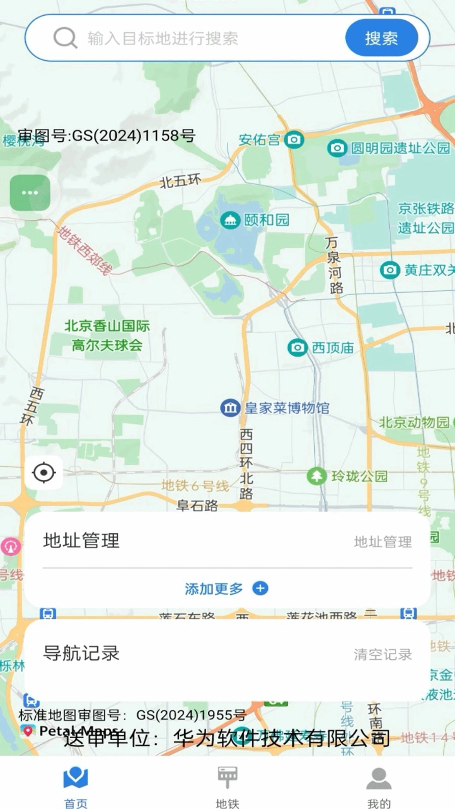 高速实景卫星地图免费原版(2)