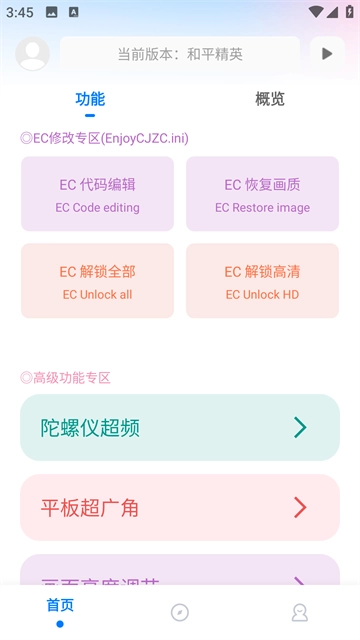 殇痕画质助手免费版图1