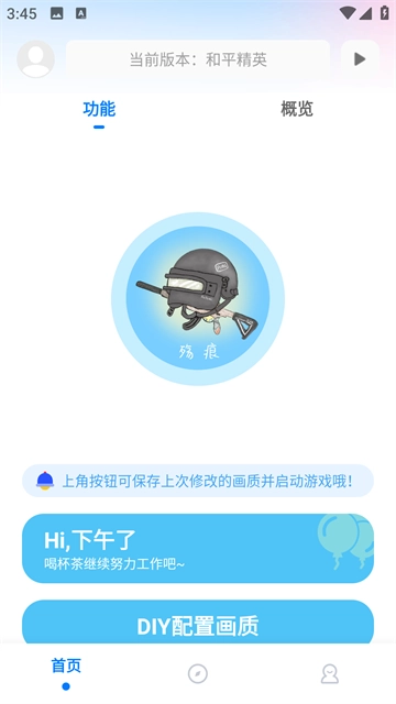 殇痕画质助手免费版图2