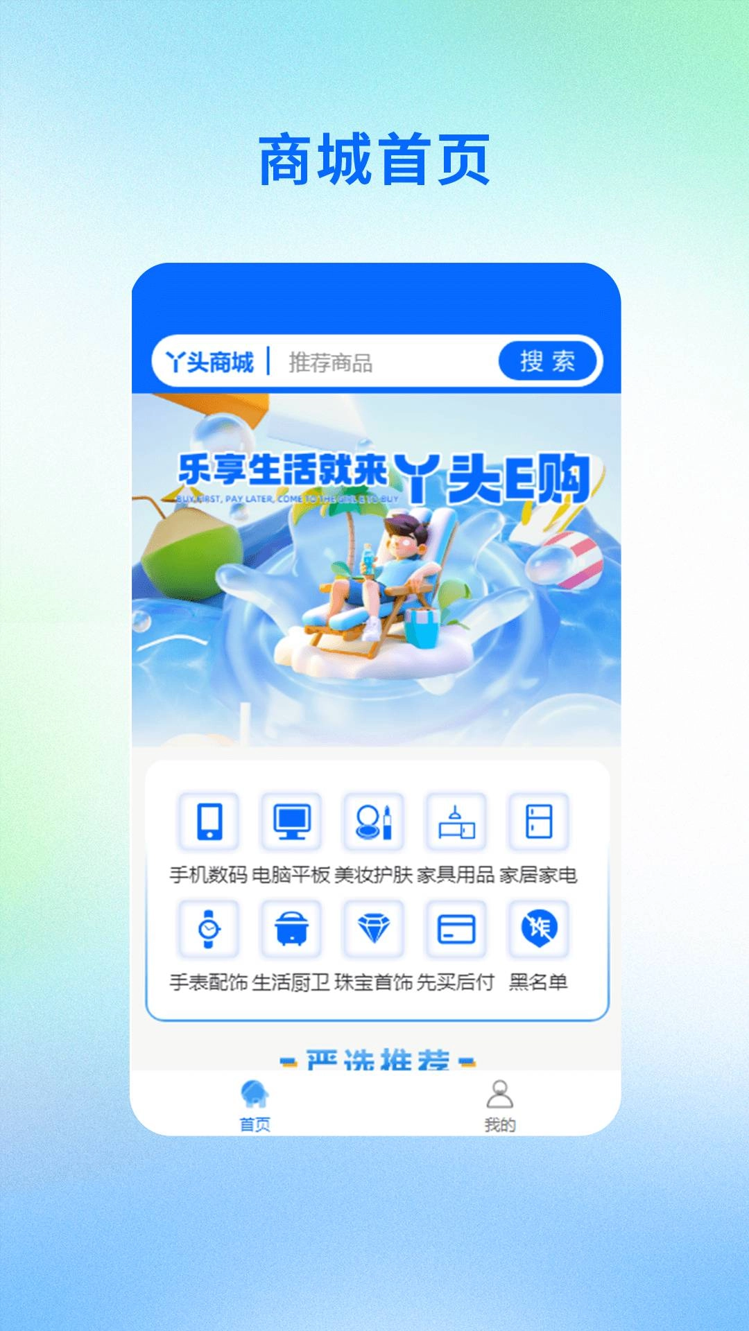 丫头e购手机正版图1