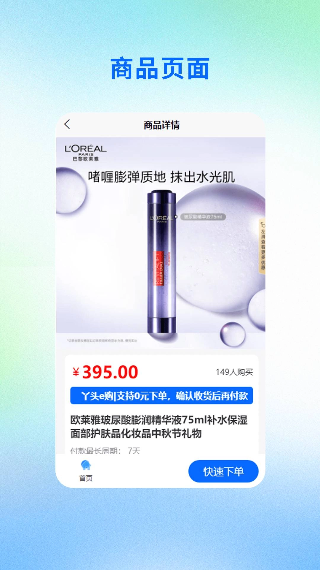 丫头e购手机正版图3