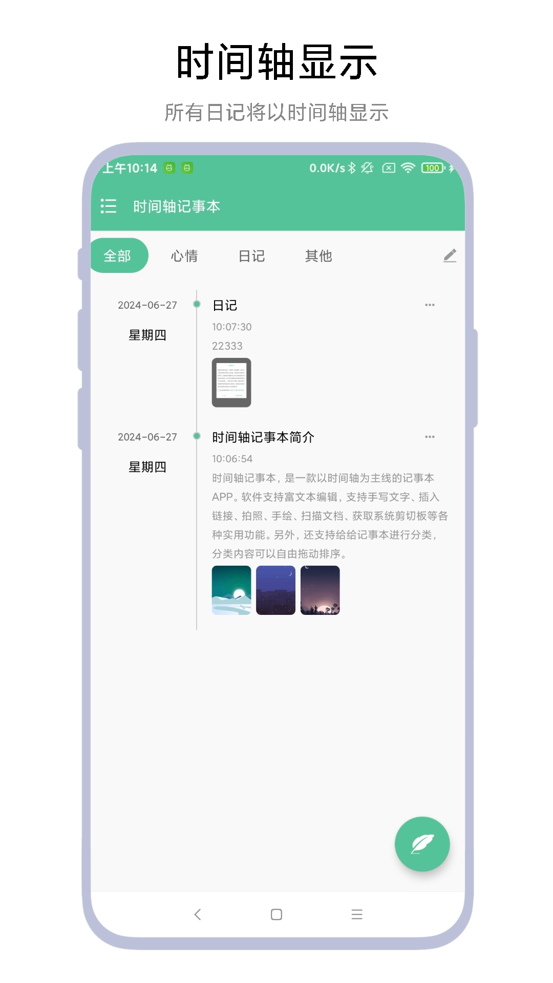 时间轴记事本手机免费版图2