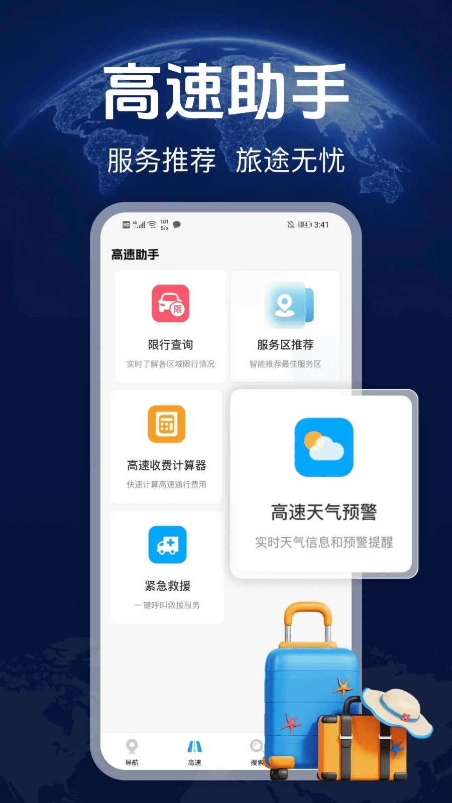 实景导航正版图1