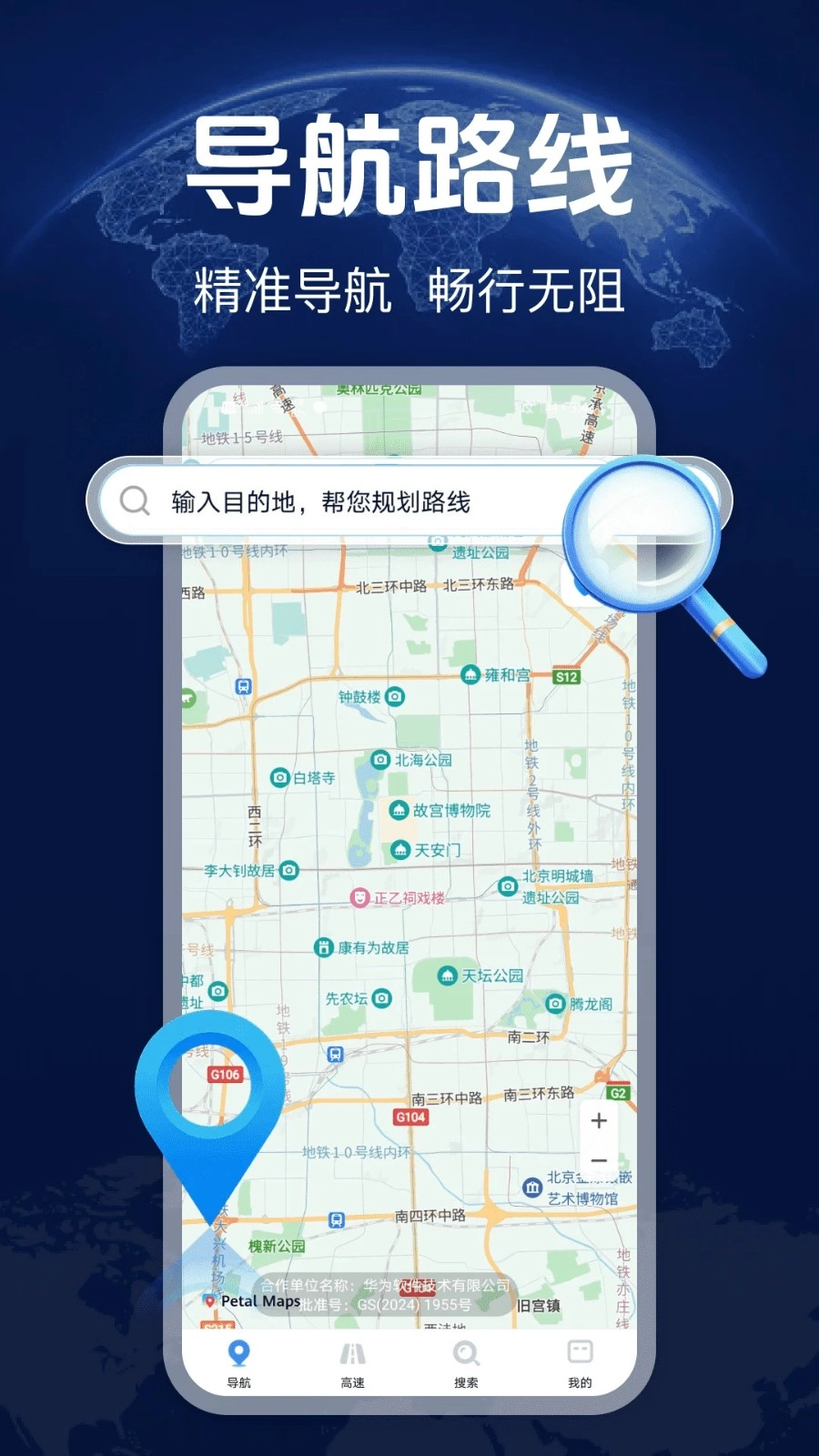 实景导航正版图2