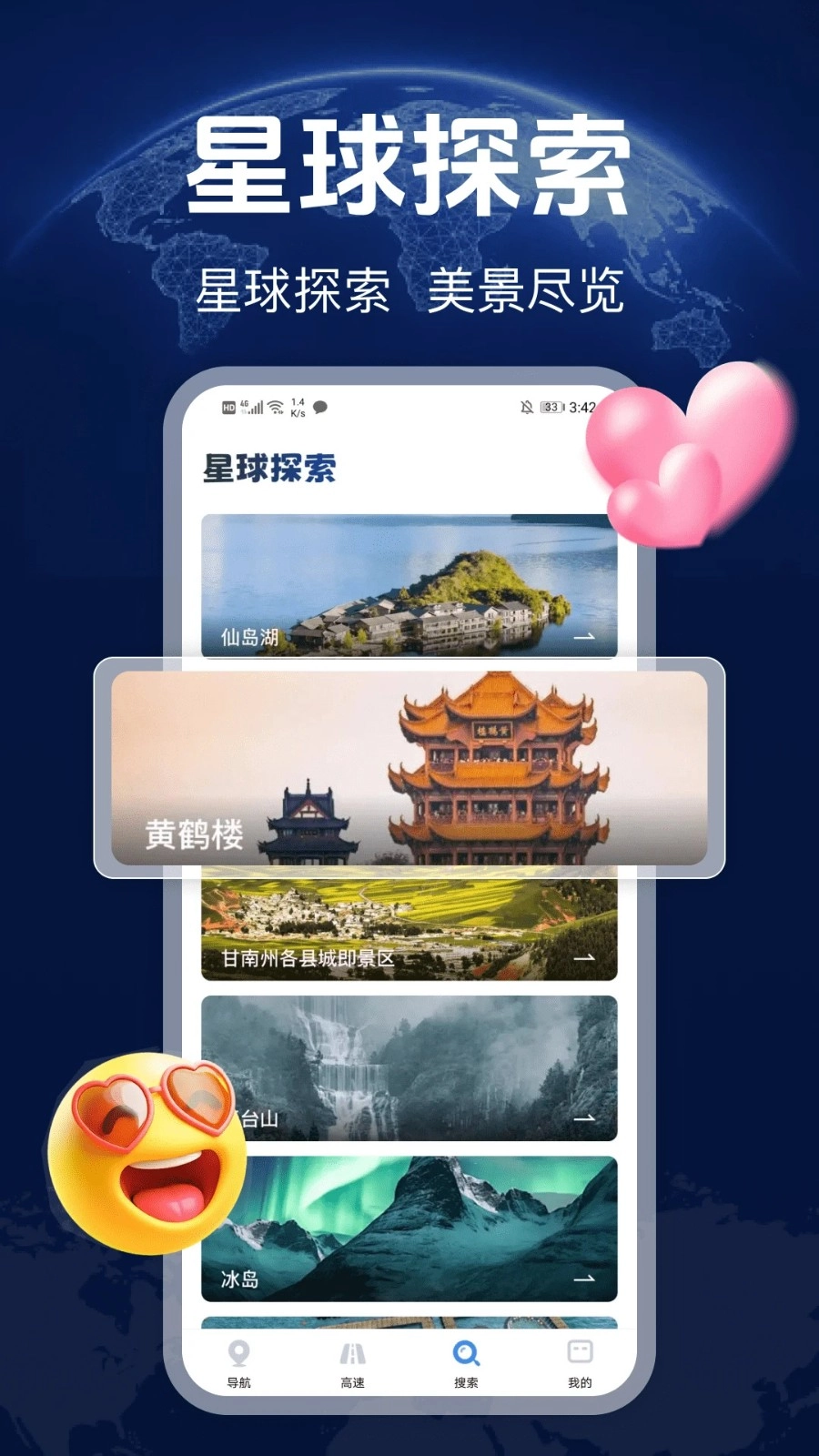 实景导航正版图4
