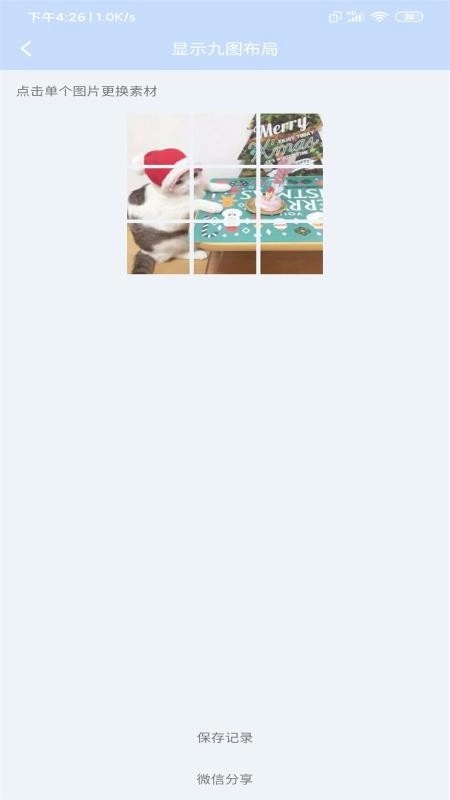 九宫图编辑器手机免费版图3