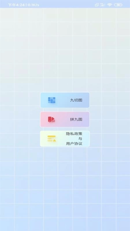 九宫图编辑器手机免费版图4