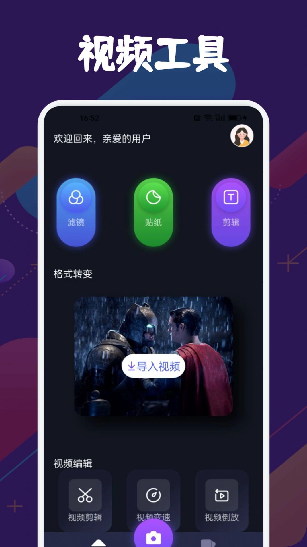 SD视频手机最新版图1