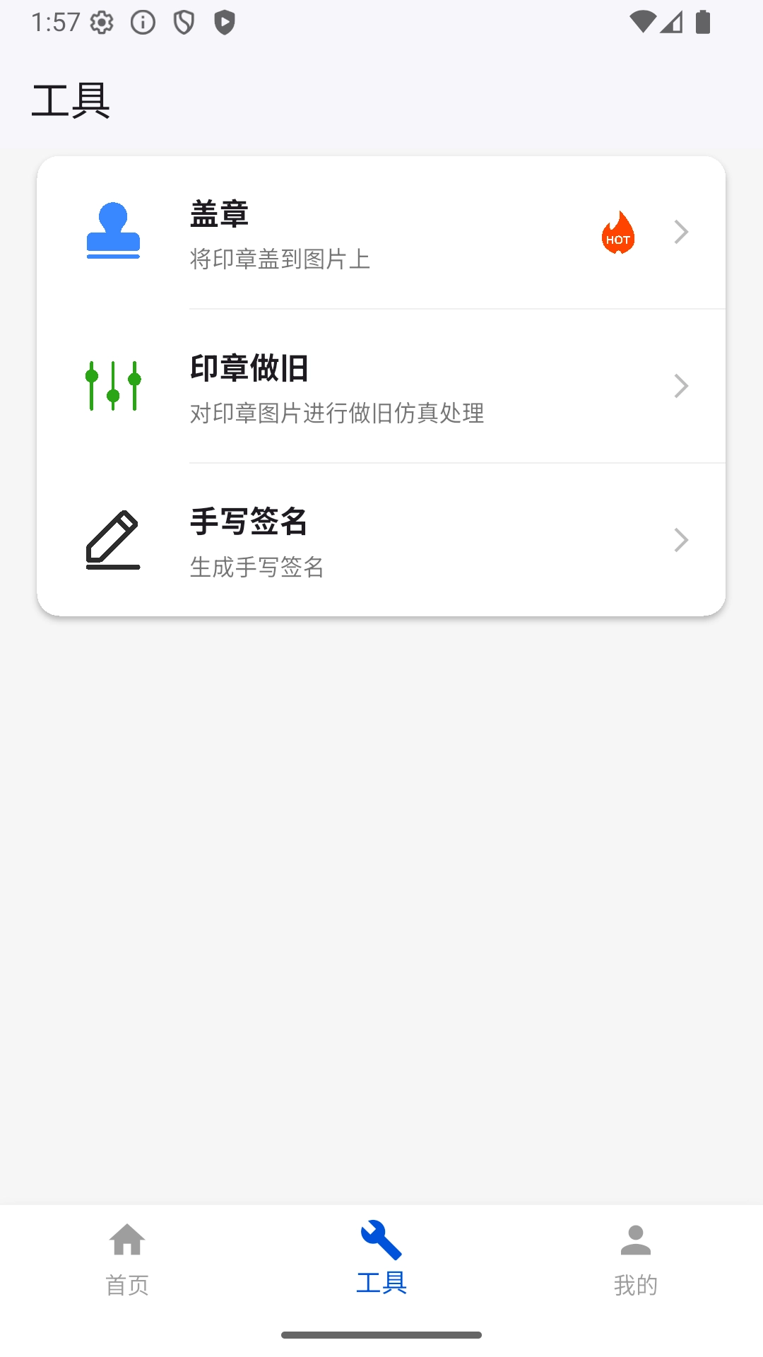 电子印章生成工具免费版