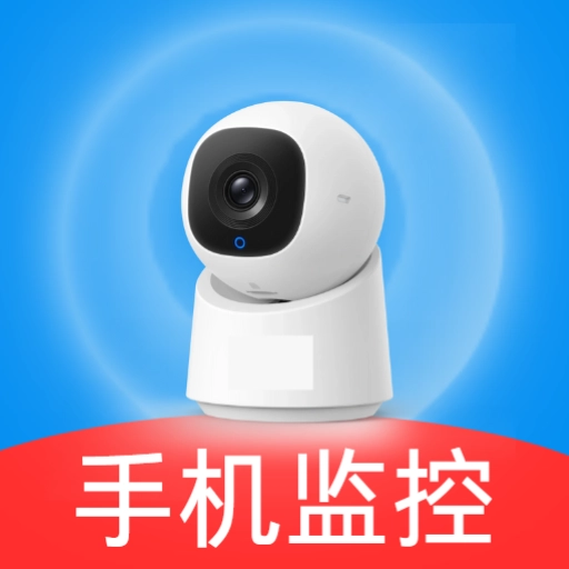 监控看家助手原版