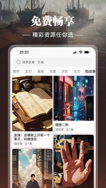 地瓜故事官方版图1