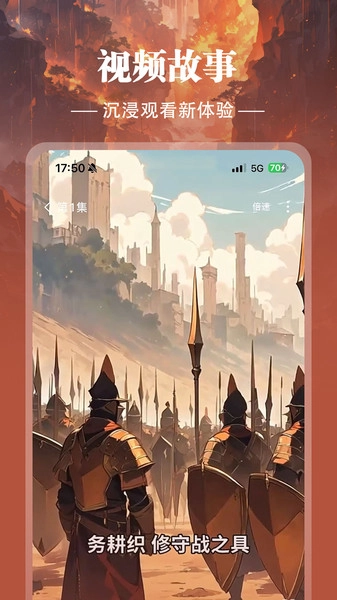 地瓜故事官方版图4