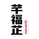 芊福芷直装版