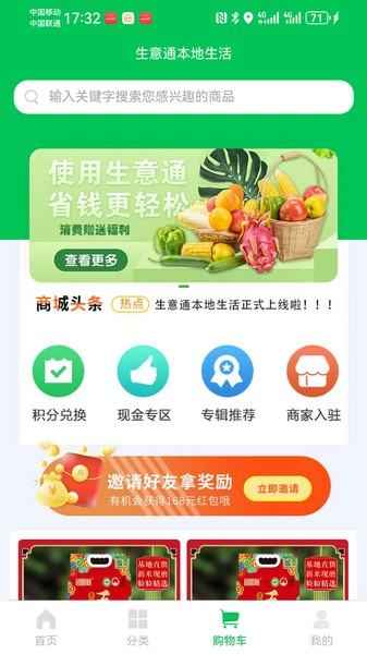 生意通本地生活通用版