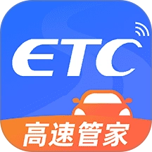 高速ETC管家原版