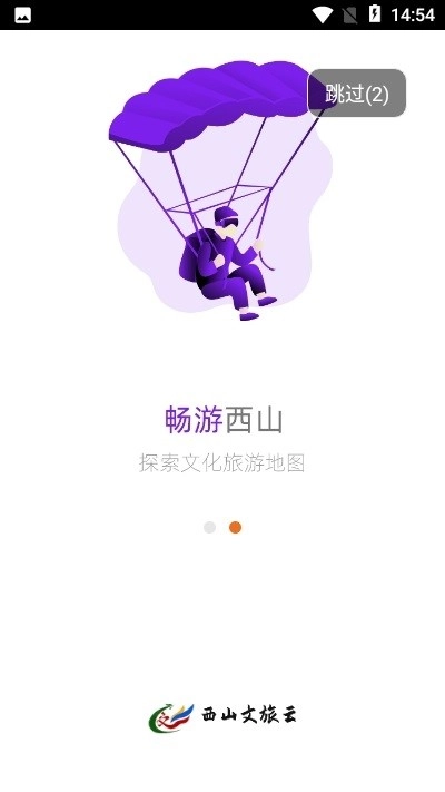 西山文旅云直装版