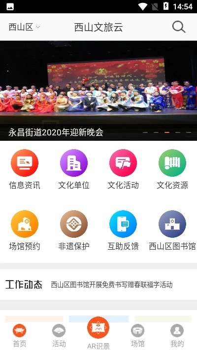 西山文旅云直装版
