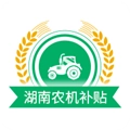 湖南农机补贴免费原版