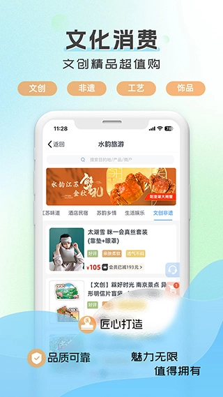 水韵旅游直装版