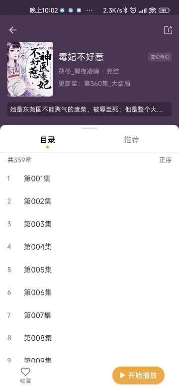 飞韵听书正版图3