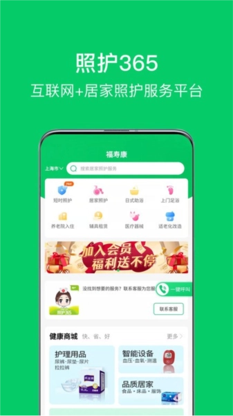 照护365 图1