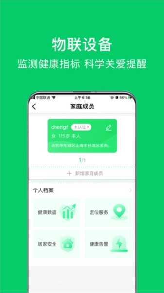 照护365 图3
