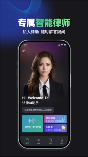 嗨小律正版图1