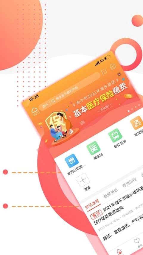 掌上南平无广告版图1