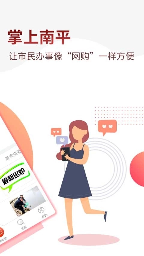 掌上南平无广告版图2