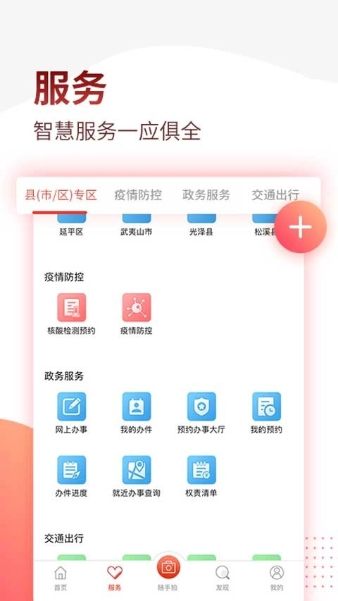 掌上南平无广告版图3