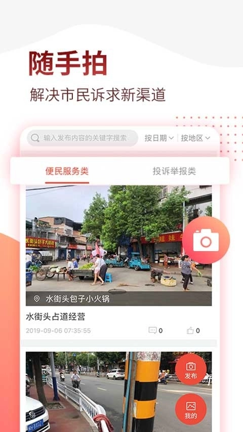 掌上南平无广告版图4