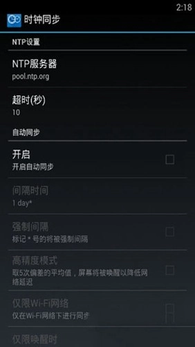 ClockSync手机免费版-图1