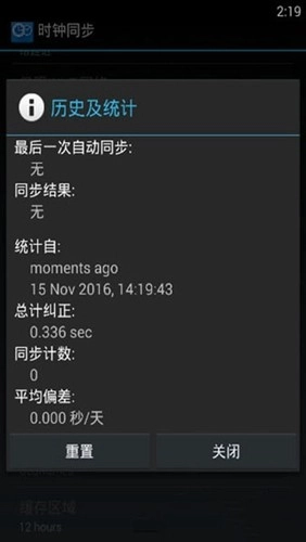 ClockSync手机免费版-图2