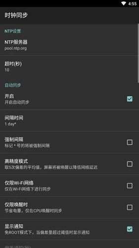 ClockSync手机免费版-图3