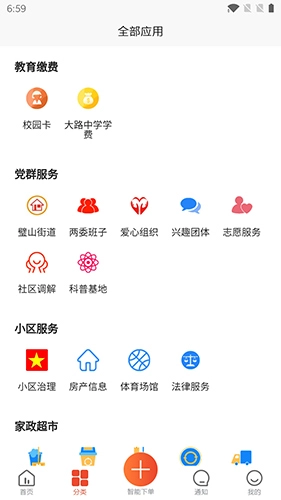 众享城市生活手机免费版