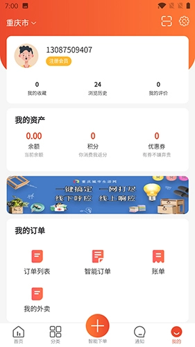众享城市生活手机免费版