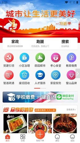 众享城市生活手机免费版
